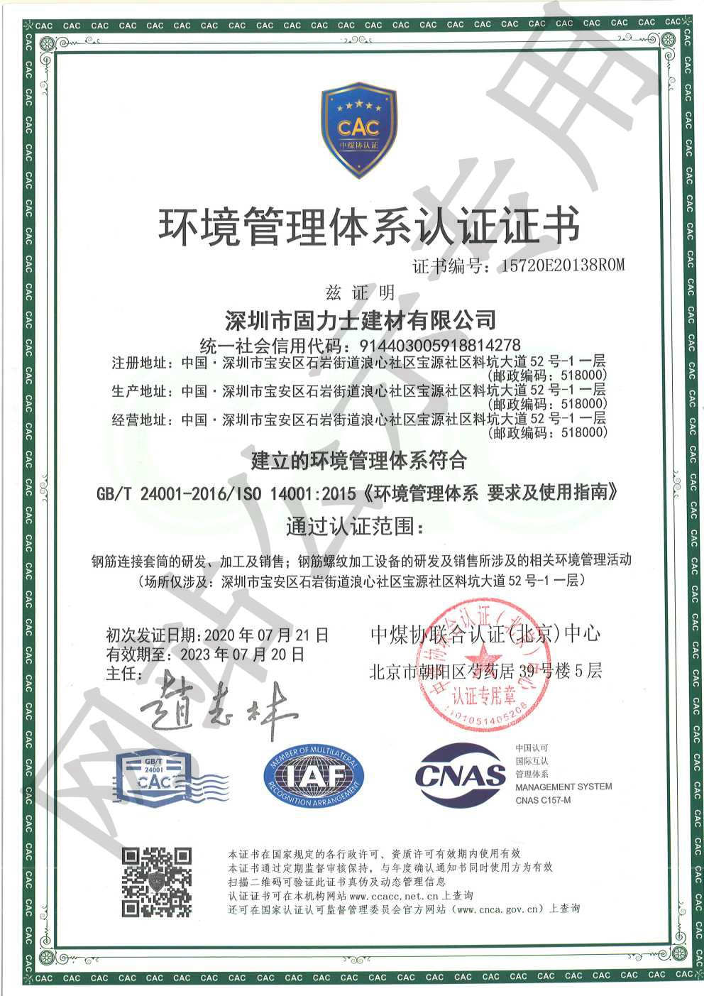 新乡ISO14001证书